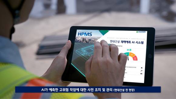 ▲현대건설 현장 담당자가 재해 예측 AI 시스템에 접속중이다 / 사진=현대건설