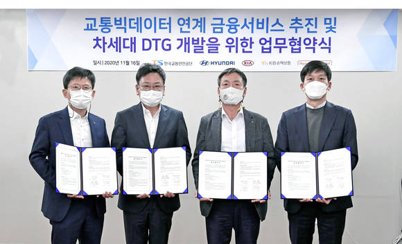 ▲한국교통안전공단 회의실에서 진행된 '교통 빅데이터 연계 서비스 추진을 위한 업무협약' 체결식에서 관계자들이 기념촬영을 하고 있다. (왼쪽부터) 김민기 KB손해보험 자동차보험부문장, 권오륭 현대·기아차 모빌리티플랫폼사업실장, 조경수 한국교통안전공단 교통안전본부장, 이동원 현대커머셜 커머셜기획실장 / 사진=현대기아차