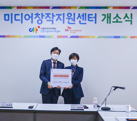 ▲SK브로드밴드가 전국 10개 지역에 미디어창작지원센터를 개소했다고 17일 밝혔다. 인천지역 미디어창작지원센터 개소식에서 관계자들이 기념촬영을 하고 있다. / 사진=SK브로드밴드
