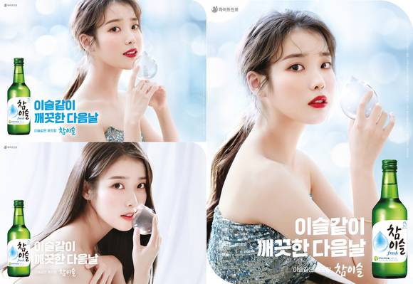 ▲하이트진로가 패션매거진 보그코리아와 함께 선보이는 아이유의 참이슬 포스터 / 사진=하이트진로