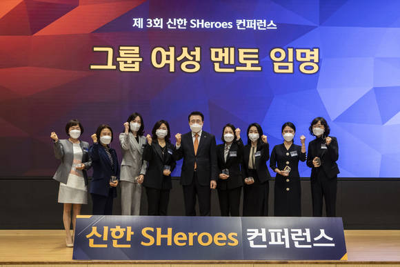 ▲제 3회 신한 쉬어로즈 컨퍼런스(SHeroes Conference)에 참석한 조용병 신한금융그룹 회장(좌측 다섯번째)과 직원들이 그룹 여성 멘토 임명식을 마치고 기념촬영을 하고 있다. / 사진=신한금융그룹