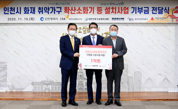 ▲기부금 전달식에 참석한 관계자들이 기념촬영을 하고 있다. (왼쪽부터) 박남춘 인천광역시장, 조남창 대림건설 대표, 심재선 인천사회복지공동모금회장 / 사진=대림건설