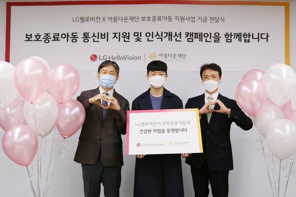 ▲(왼쪽부터) 윤용 LG헬로비전 CRO 전무, 신선 열여덟 어른 캠페이너, 권찬 아름다운재단 사무총장이 보호종료아동 지원사업 기금 전달식에서 기념촬영을 하고 있다. / 사진=LG헬로비전