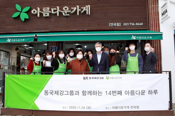 ▲장세욱 동국제강 부회장(오른쪽 네번째)과 홍명희 아름다운가게 이사장이 직원들과 함께 기념촬영을 하고 있다. / 사진=동국제강