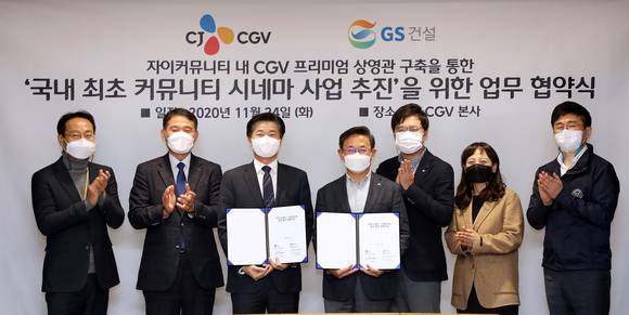 ▲서울 용산구 CJ CGV 본사에서 진행된 ‘국내 최초 커뮤니티 시네마사업 추진’을 위한 업무협약식에서 김규화 GS건설 건축주택부문 대표(왼쪽 세 번째), 최병환 CJ CGV 대표(네 번째)가 관계자들과 함께 기념촬영을 하고 있다. / 사진=GS건설