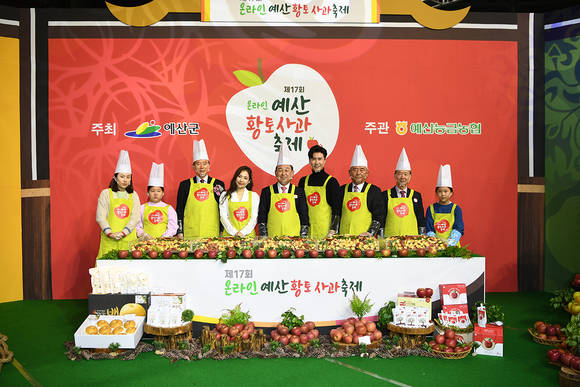 ▲‘제17회 예산황토사과축제’가 21일과 22일 이틀간 온·오프라인에서 성황리에 진행됐다. / 사진=예산능금농협