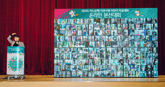 ▲하나은행이 개최한 '제28회 자연사랑 어린이 미술대회' 본선대회 / 사진=하나은행