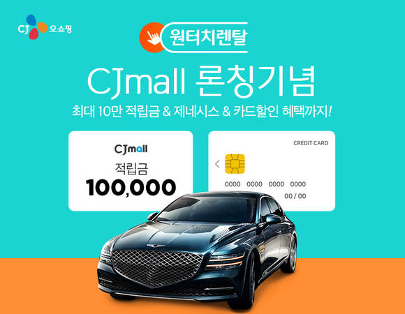 ▲CJ ENM 오쇼핑부문의 원터치 렌탈 / 사진=CJ ENM 오쇼핑부문