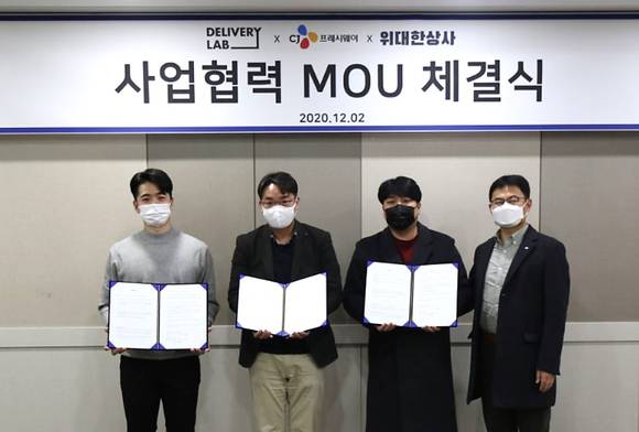 ▲업무협약식에서 이원석(왼쪽) 딜리버리랩 대표, 임대륜 CJ프레시웨이 전략기획담당, 김유구 위대한상사 대표, 이재훈 CJ 상생혁신팀장이 기념 촬영을 하고 있다. / 사진=CJ프레시웨이