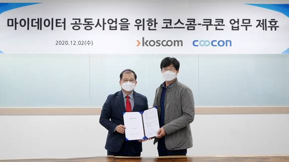 ▲박성용 쿠콘 부사장(오른쪽)과 허수영 코스콤 본부장이 협약 체결 후 기념촬영을 하고 있다. / 사진=쿠콘