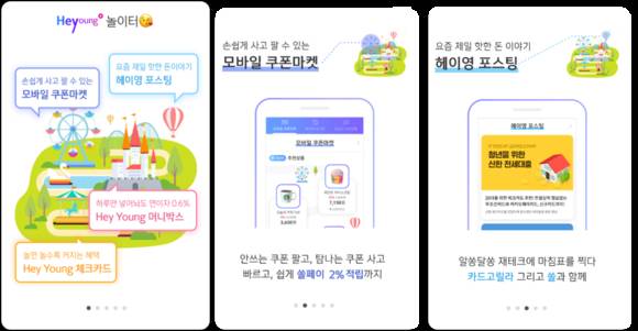 ▲신한은행이 새단장한 헤이 영(Hey Young) 플랫폼 / 사진=신한은행