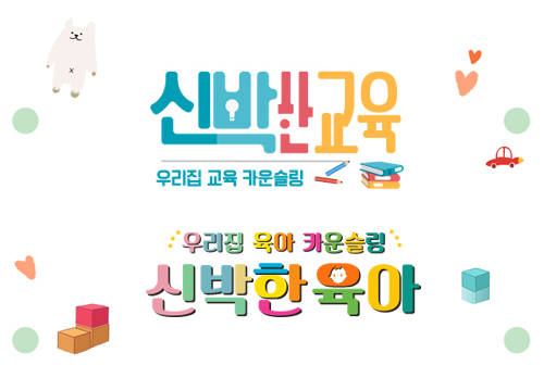 ▲CJ ENM 오쇼핑부문의 유아동 기획 프로그램 '신박한 유아 신박한 교육' / 사진=CJ ENM 오쇼핑부문