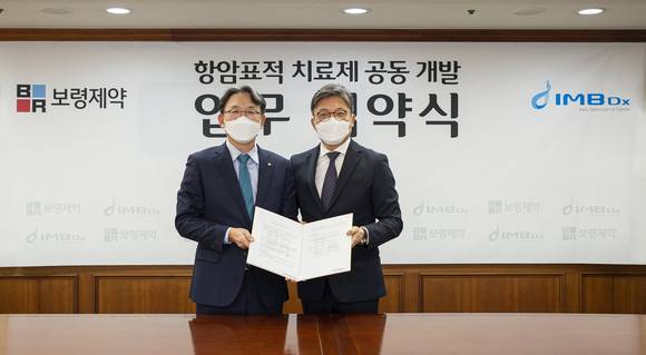▲안재현 보령제약 대표(왼쪽)와 김태유 아이엠비디엑스 대표가 협약 체결식을 마친 후 기념촬영을 하고 있다. / 사진=보령제약