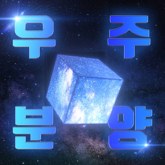 ▲롯데백화점은 가로세로 6M의 거대 정육면체 미디어 큐브를 선보인다. / 사진=롯데쇼핑