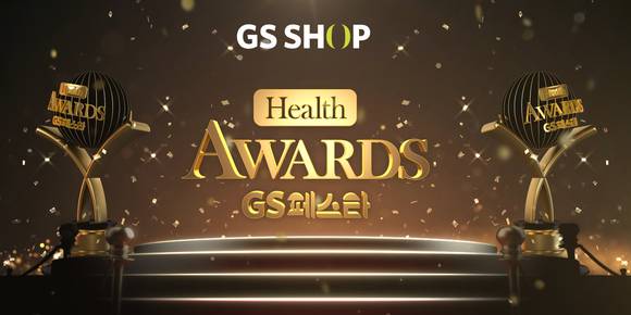 ▲GS홈쇼핑의 ‘헬스 어워즈’ 건강식품 특집방송 / 사진=GS홈쇼핑