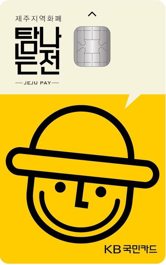 ▲KB국민카드가 출시한 'KB국민카드 탐나는전 체크카드' / 사진=KB국민카드