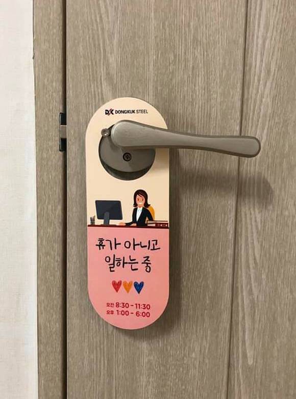 ▲동국제강 직원이 재택근무 시 집에서 활용하도록 배포한 문고리 안내판 / 사진=동국제강
