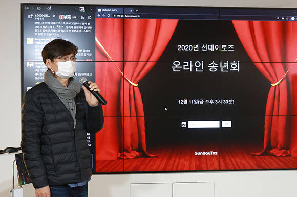 ▲김정섭 선데이토즈 대표가 온라인 송년회에서 경영성과 등을 설명하고 있다. / 사진=선데이토즈