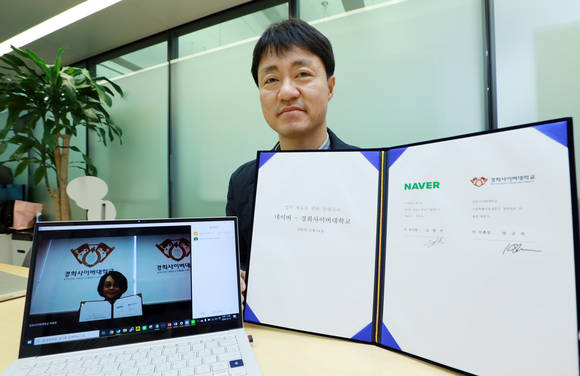 ▲유봉석 네이버 충괄과 엄규숙 경희사이버대 부총장(화면 속)이 온라인으로 교내 서비스의 디지털 전환을 위한 업무협약을 체결하고 있다. / 사진=네이버