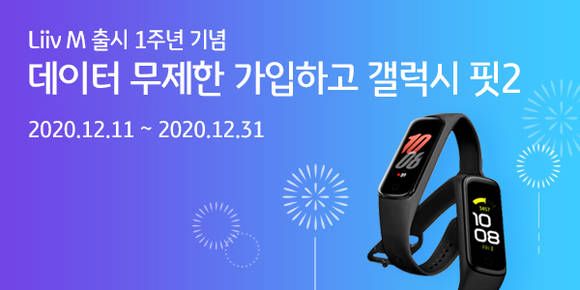 ▲리브엠(Liiv M) 출시 1주년 기념 이벤트 / 사진=KB국민은행