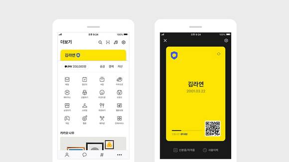 ▲신분증, 자격증, 증명서를 카카오톡에서 보관, 관리할 수 있는 카카오톡 지갑 / 사진=카카오