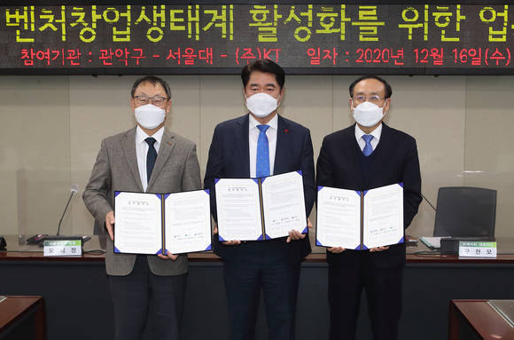 ▲구현모 KT 대표(왼쪽부터), 박준희 관악구청장, 오세정 서울대 총장이 16일 벤처창업생태계 활성화를 위한 ‘관악S밸리’ 조성 협력 업무협약을 체결한 뒤 기념촬영을 하고 있다. / 사진=KT