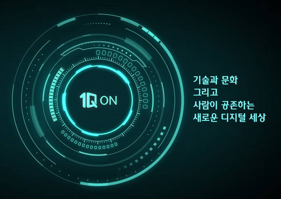 ▲하나금융티아이의 디지털 솔루션 통합 브랜드 원큐온(1Q ON) / 사진=하나금융티아이