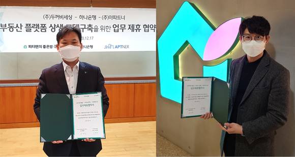 ▲이장성 하나은행 플랫폼금융사업TFT 본부장(왼쪽)과 유광연 두꺼비세상 및 아파트너 대표는 코로나19 사회적 거리두기 일각으로 비대면 협약식을 진행했다. / 사진=하나은행