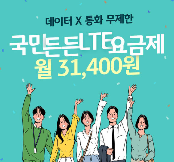 ▲KB국민은행 리브엠(Liiv M)이 출시 1주년을 기념해 '국민든든 LTE 요금제'를 출시했다. / 사진=KB국민은행