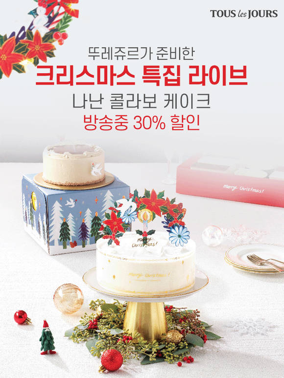 ▲CJ푸드빌 뚜레쥬르가 크리스마스 케이크 할인 라이브 방송 진행했다. / 사진=CJ푸드빌