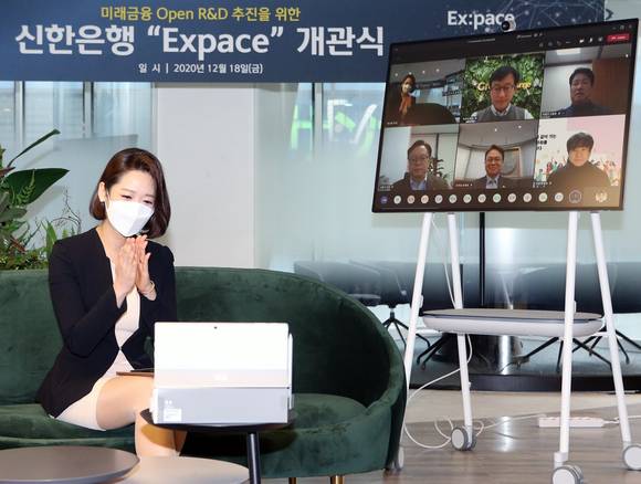 ▲열린 R&D 공간 ‘익스페이스(Expace)의 개관식이 비대면 형식으로 진행되고 있다. / 사진=신한은행