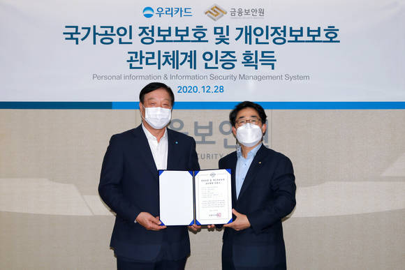 ▲지난 28일 금융보안원 본사에서 진행된 인증식에서 허정진(왼쪽) 우리카드 부사장과 김영기 금융보안원 원장이 기념촬영을 하고 있다. / 사진=우리카드
