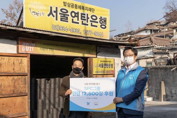 ▲백승훈 SPC행복한재단 상무(오른쪽)와 허기복 사회복지법인 밥상공동체 연탄은행 대표가 ‘SPC행복한재단 연탄 전달식’에서 기념촬영을 하고 있다. / 사진=SPC그룹