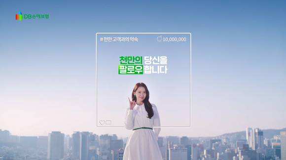 ▲DB손해보험의 '1000만 고객과의 약속' 광고 / 사진=DB손해보험