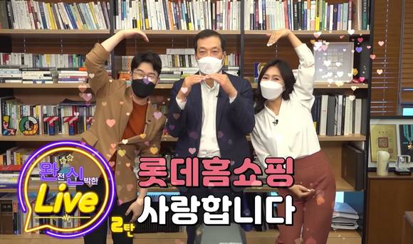 ▲롯데홈쇼핑의 '완신라이브' / 사진=롯데홈쇼핑