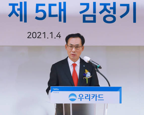 ▲김정기 우리카드 신임 사장이 4일 우리카드 광화문 본사에서 열린 취임식에서 취임사를 연설하고 있다 / 사진=우리카드