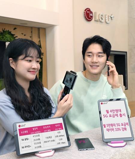 ▲LG유플러스는 고객경험 혁신의 첫 행보로 4만~5만 원 대 중저가 5G 요금제 2종을 출시한다. 사진은 LG유플러스 모델들이 개편된 요금제를 알리는 모습 / 사진=LG유플러스
