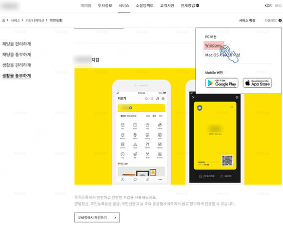 ▲메신저 홈페이지로 위장한 피싱 사이트 / 사진=안랩