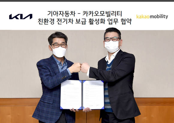 ▲권혁호 기아차 국내사업본부장과 안규진 카카오모빌리티 사업부문장이 친환경 전기차 보급 활성화를 위한 업무협약(MOU)을 체결한 뒤 기념촬영을 하고 있다 / 사진=기아자동차