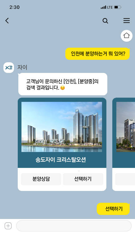 ▲카카오톡 챗봇 서비스 예상 이미지 / 사진=GS건설