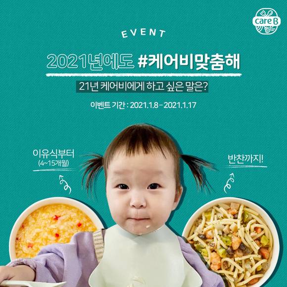 ▲케어비의 ‘케어비맞춤해’ 이벤트 / 사진=남양유업