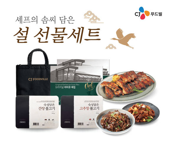 ▲CJ푸드빌의 설 선물세트 / 사진=CJ푸드빌