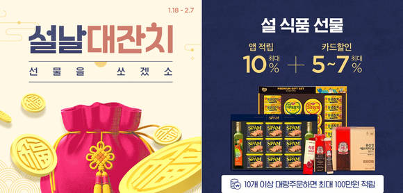 ▲CJ ENM 커머스 부문 온라인몰 CJmall의 ‘설날대잔치’ / 사진=CJ ENM 커머스부문