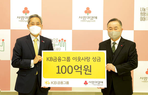 ▲기부금을 전달하고 있는 윤종규 KB금융그룹 회장(왼쪽)과 예종석 사회복지공동모금회 회장 / 사진=KB금융그룹