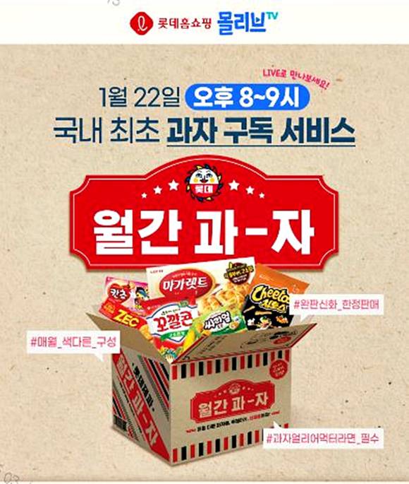 ▲롯데홈쇼핑은 모바일 생방송 이색 콘텐츠를 확대한다. / 사진=롯데홈쇼핑