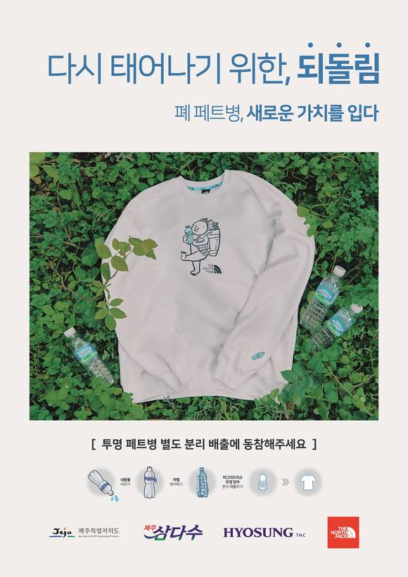 ▲효성의 친환경 섬유 ‘리젠제주’로 만든 티셔츠 / 사진=효성