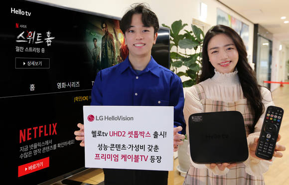 ▲LG헬로비전 모델들이 ‘헬로tv UHD2’ 셋톱박스를 소개하고 있다. / 사진=LG헬로비전