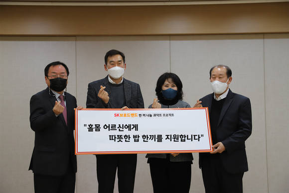 ▲SK브로드밴드 ‘한 끼 나눔 온(溫)택트 프로젝트’ 협약식에 참석한 김보기 SK청솔노인복지관장(왼쪽부터), 조영호 SK브로드밴드 SV추진담당, 박진희 수원시사회복지협의회장, 김영복 참살이협동조합이사장이 기념촬영을 하고 있다. / 사진=SK브로드밴드