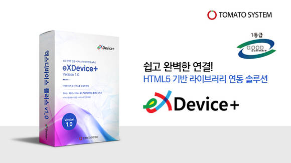 ▲토마토시스템의 HTML5 기반 라이브러리 연동 솔루션 ‘엑스디바이스플러스’ / 사진=토마토시스템