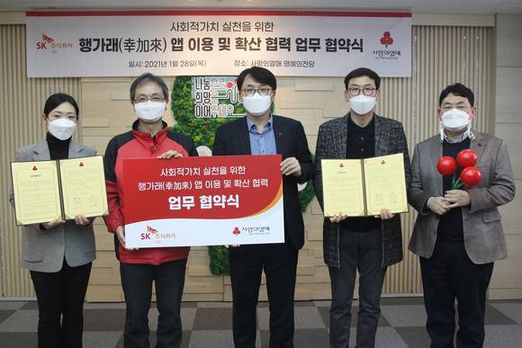 ▲김성한 SK㈜ C&C SV담당(세 번째)과 김용희 서울 사랑의열매 사무처장(두 번째) 등 관계자들이 ‘사회적 가치 실천을 위한 행가래 앱 이용 및 확산 협력’ 협약을 체결한 뒤 기념촬영을 하고 있다. / 사진=SK㈜ C&C